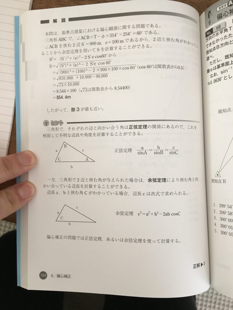 日建学院 測量士補 過去問280
