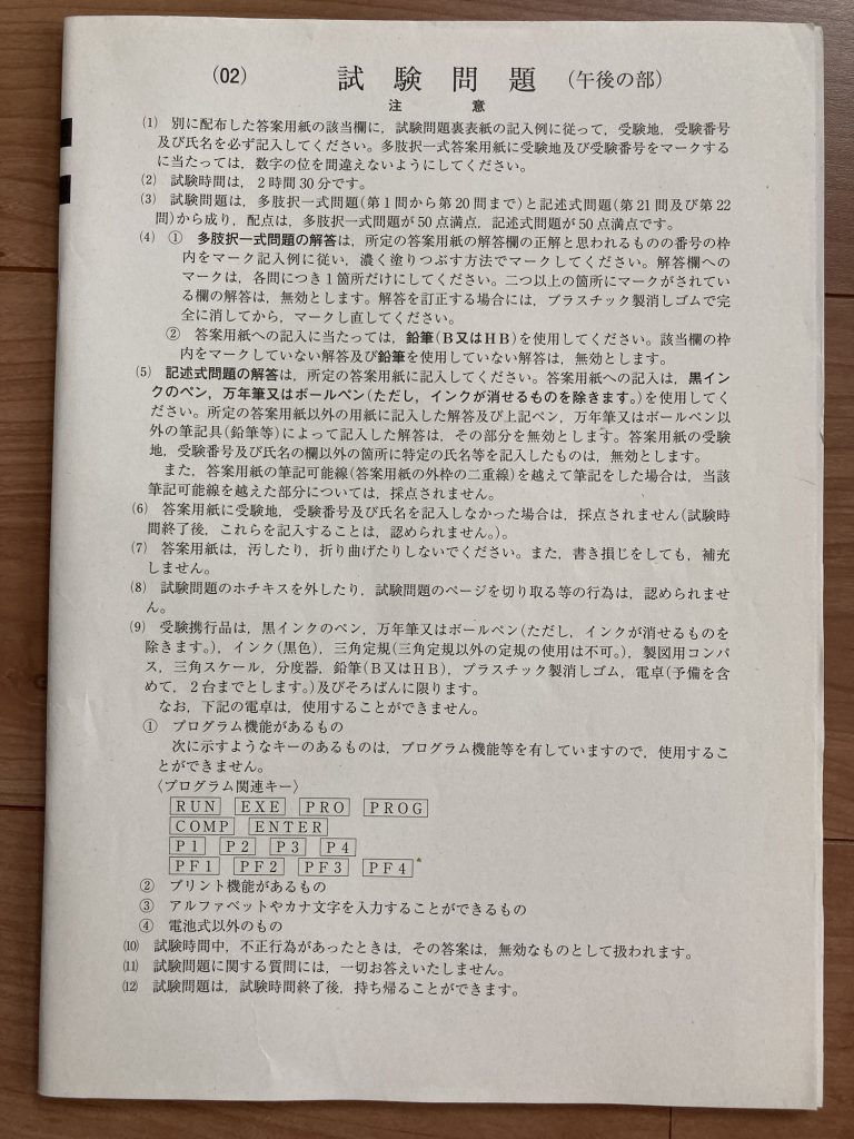 本試験問題-土地家屋調査士試験