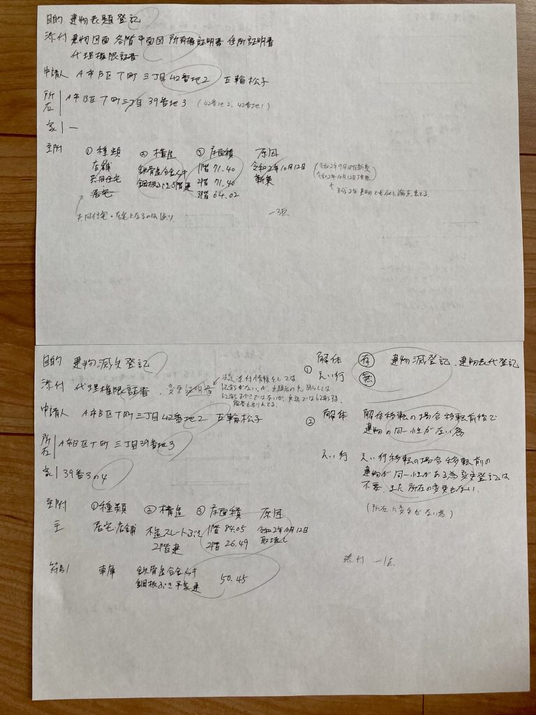 本試験解答建物-土地家屋調査士試験