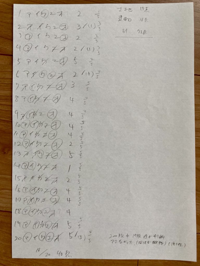 本試験解答-土地家屋調査士試験