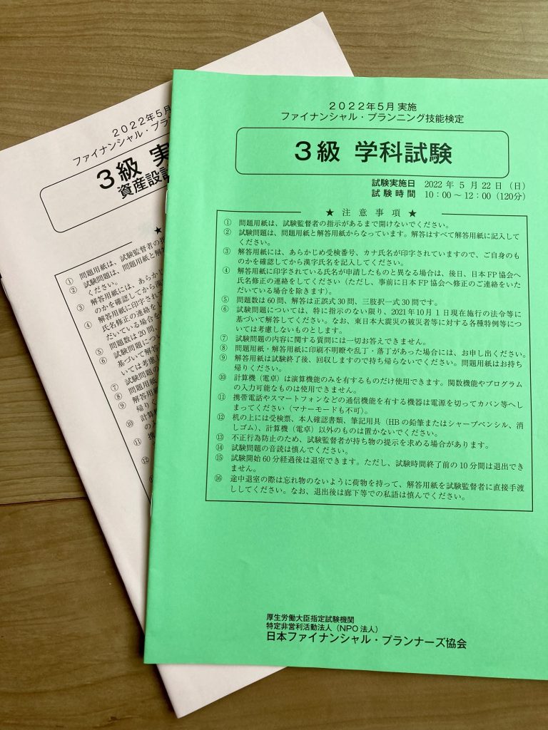 本試験問題-FP3級