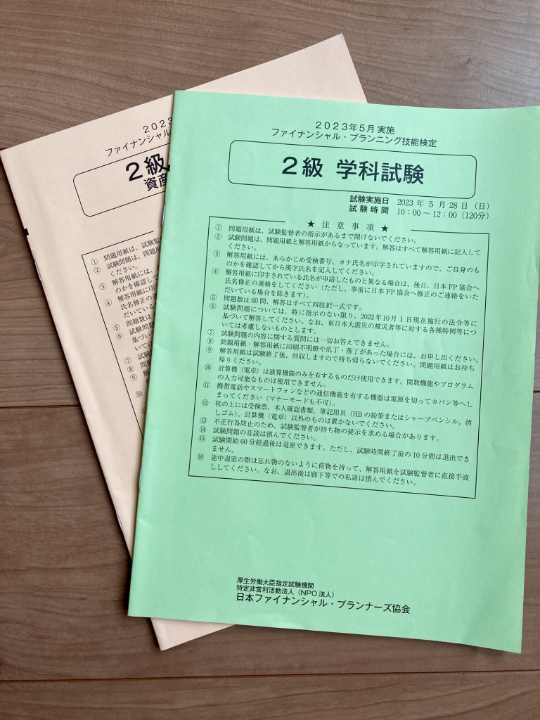 FP2級-試験問題
