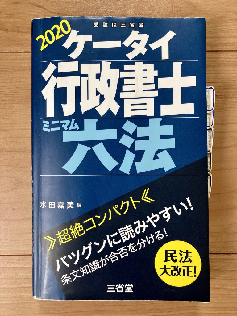 使用したテキストや過去問など – 行政書士試験