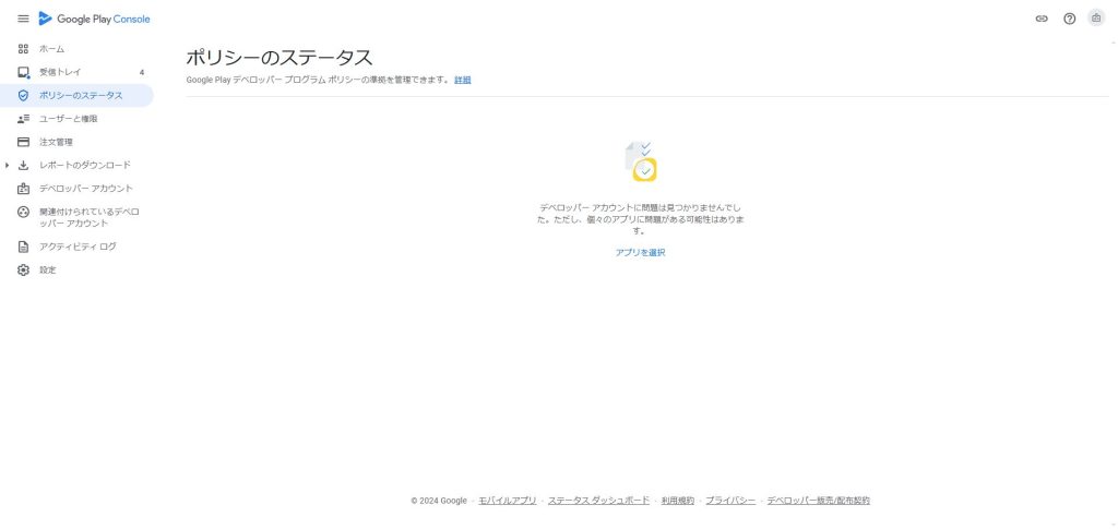 GooglePlayアカウント閉鎖回避