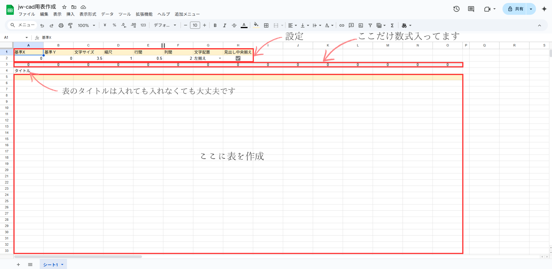 Googleスプレッドシート to Jw-cad