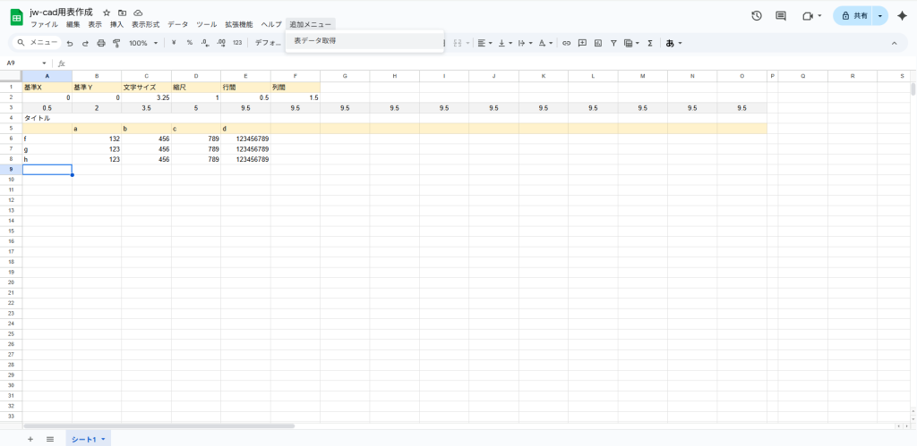 Googleスプレッドシート to Jw-cad