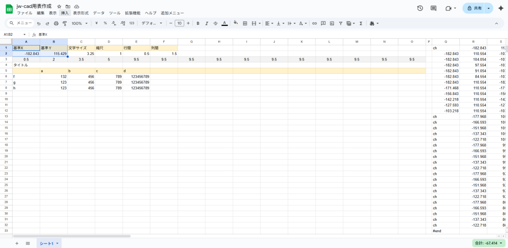 Googleスプレッドシート to Jw-cad