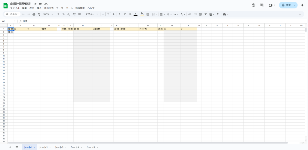 Googleスプレッドシート - 座標管理表