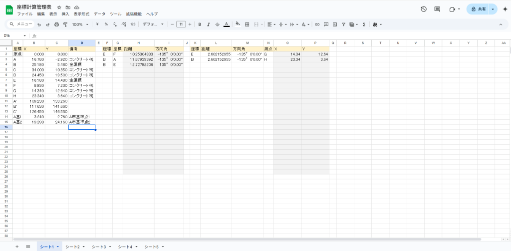 Googleスプレッドシート - 座標管理表