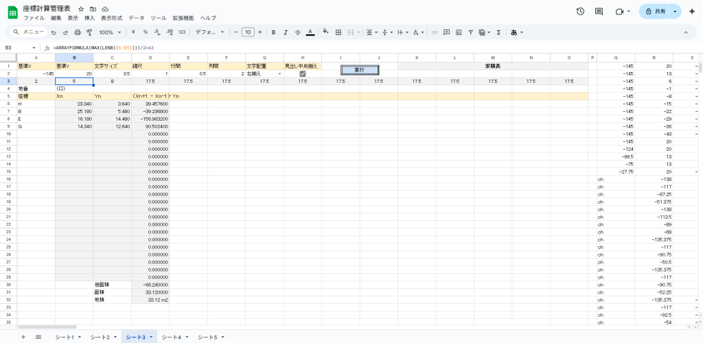 Googleスプレッドシート - 座標管理表