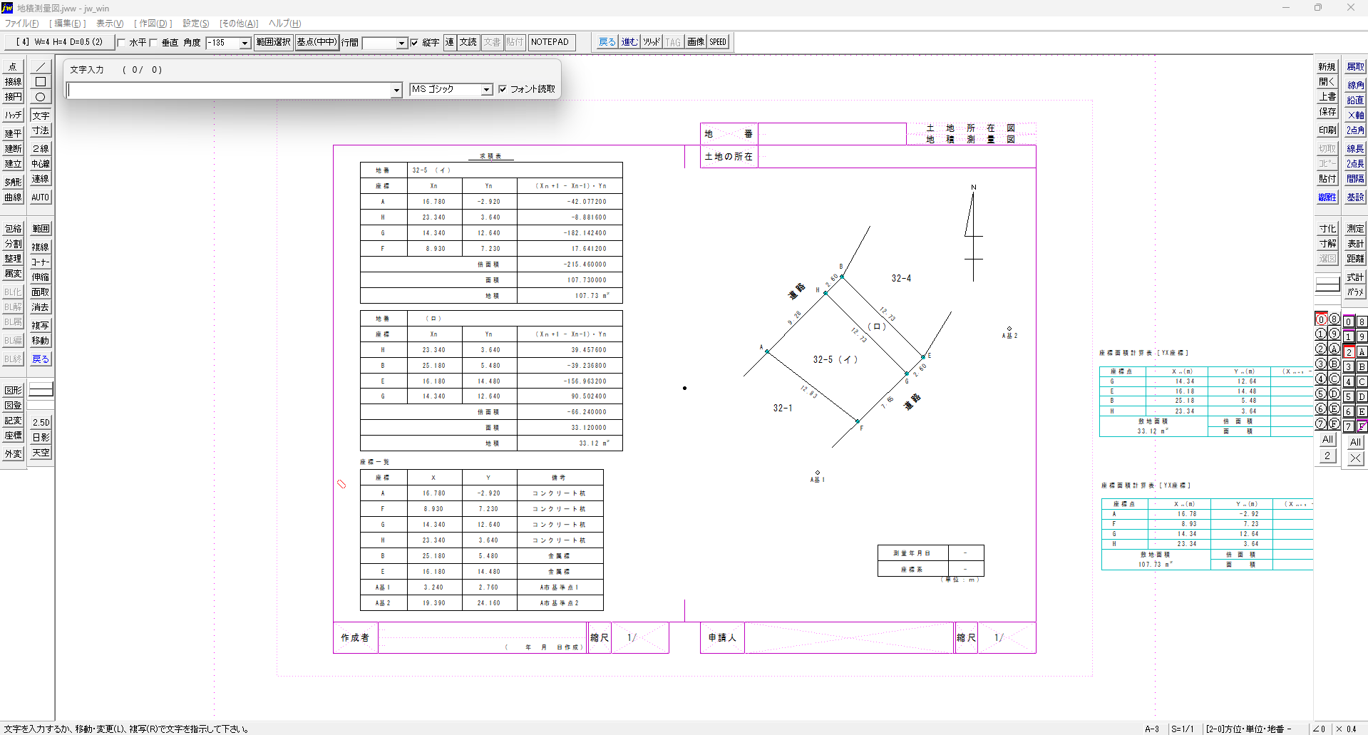 Jw-cad - 地積測量図
