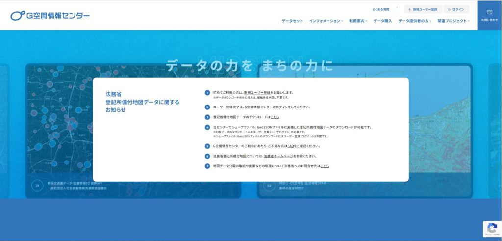 G空間情報センター