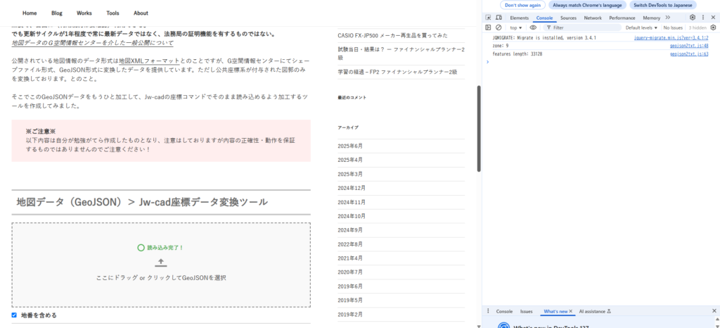 地図データ（GeoJSON）＞Jw-cad座標データ変換ツール