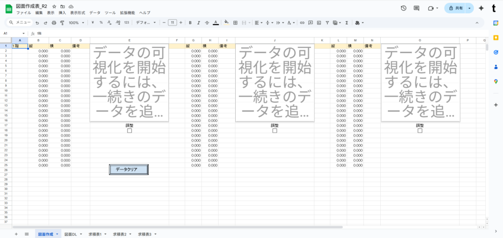 Googleスプレッドシート Jw_cad用各階平面図作成表