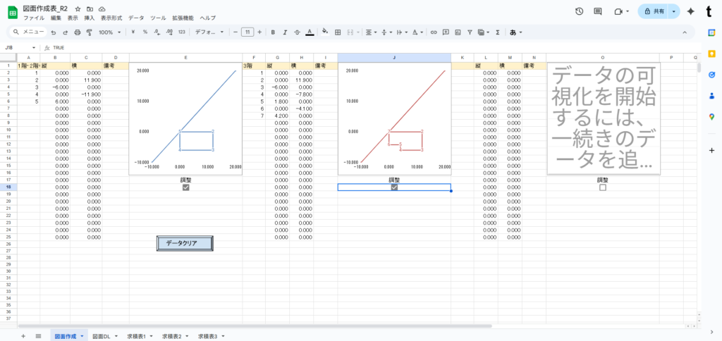 Googleスプレッドシート Jw_cad用各階平面図作成表