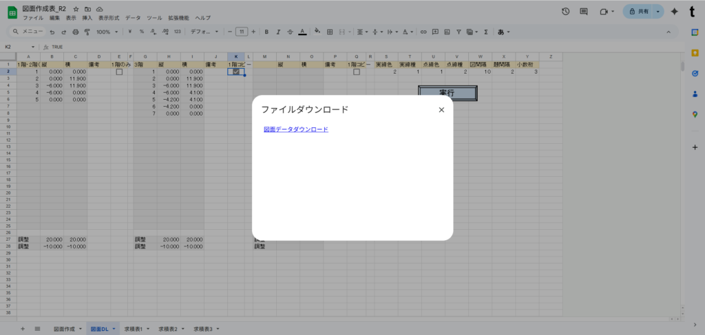 Googleスプレッドシート Jw_cad用各階平面図作成表