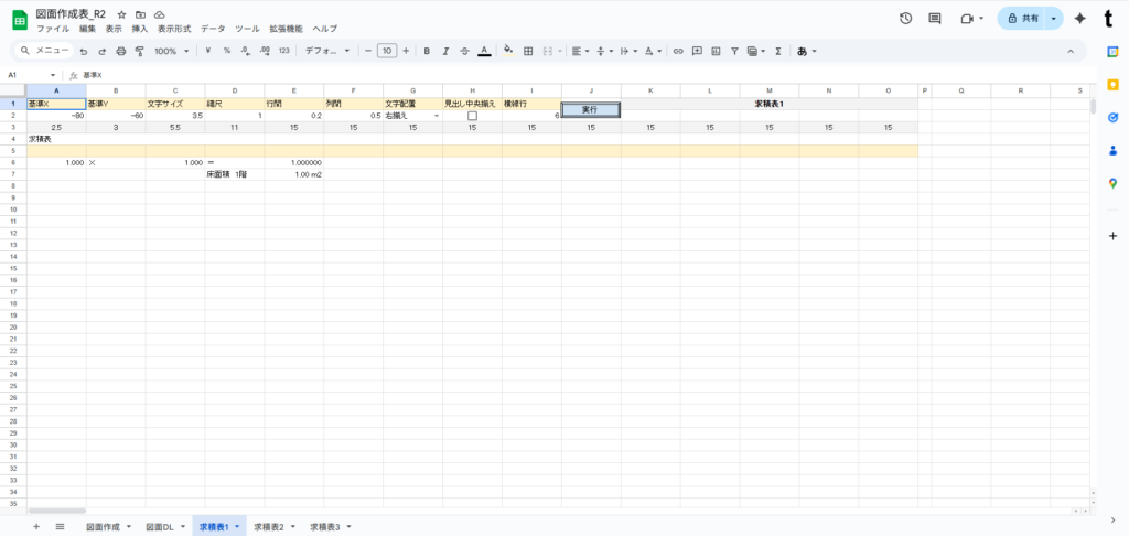 Googleスプレッドシート Jw_cad用各階平面図作成表