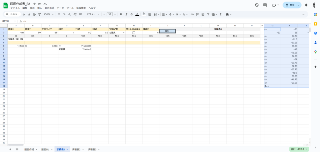 Googleスプレッドシート Jw_cad用各階平面図作成表