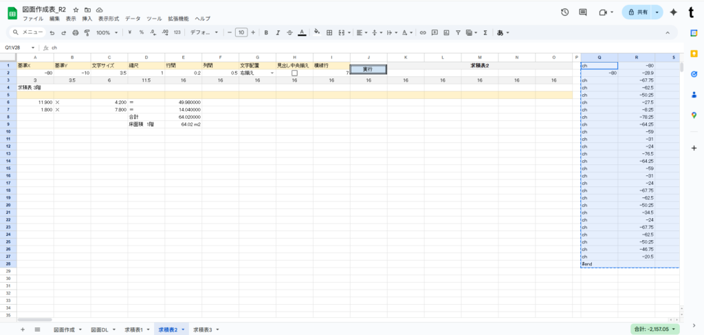 Googleスプレッドシート Jw_cad用各階平面図作成表