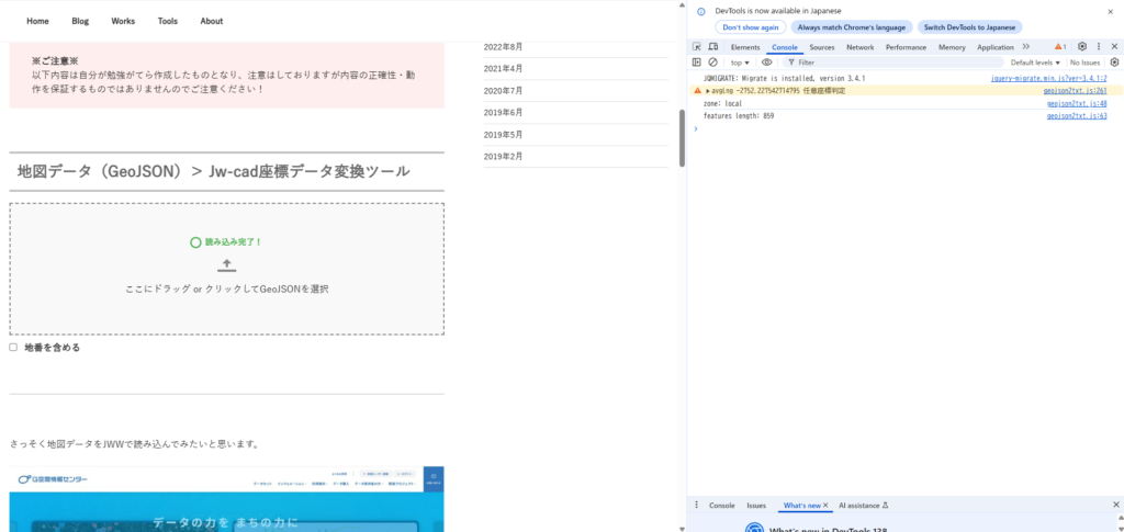 GeoJSONを座標テキストデータへ