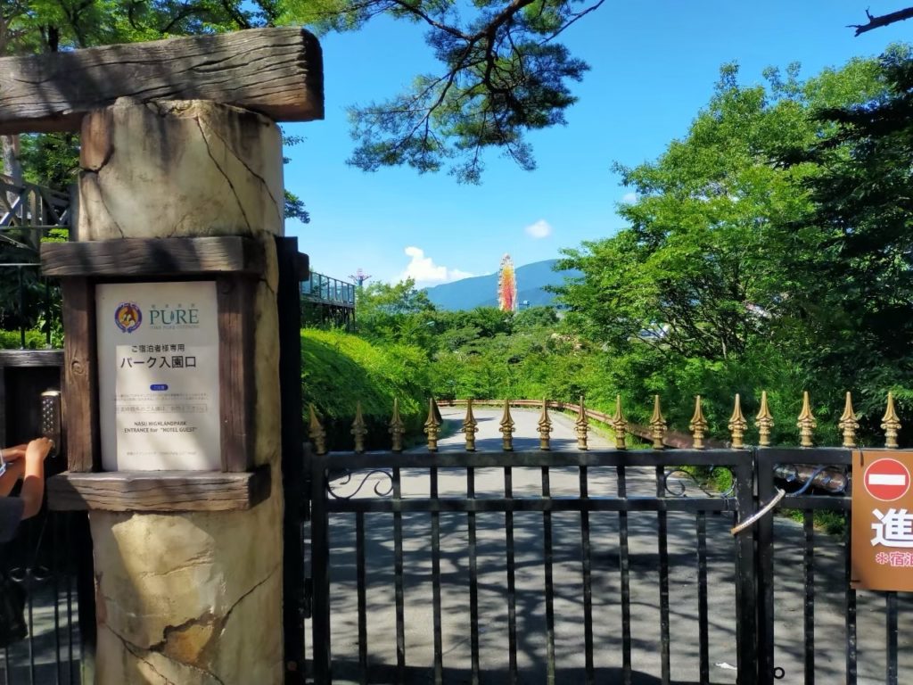 那須ハイランドパーク